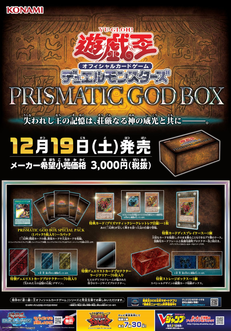 Yu-Gi-Oh! OCG Prismatic God Box - STRATOS GAMES