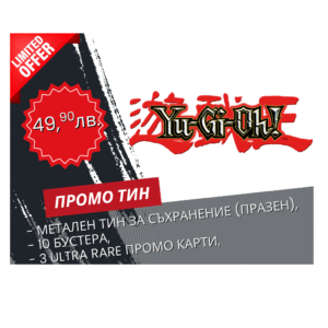 Yu-Gi-Oh! TCG Промо Тин