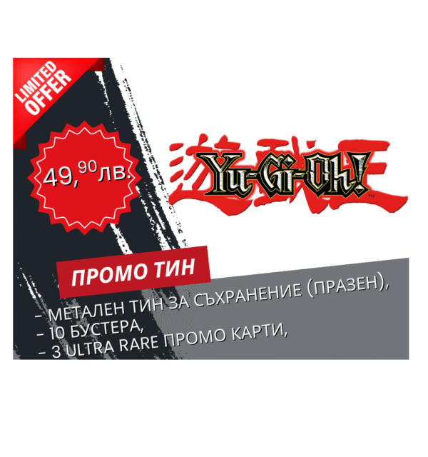 Yu-Gi-Oh! TCG Промо Тин