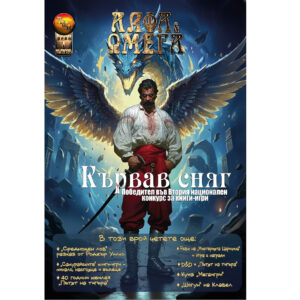 АЛФА & ΩМЕГА №1, 11/2025